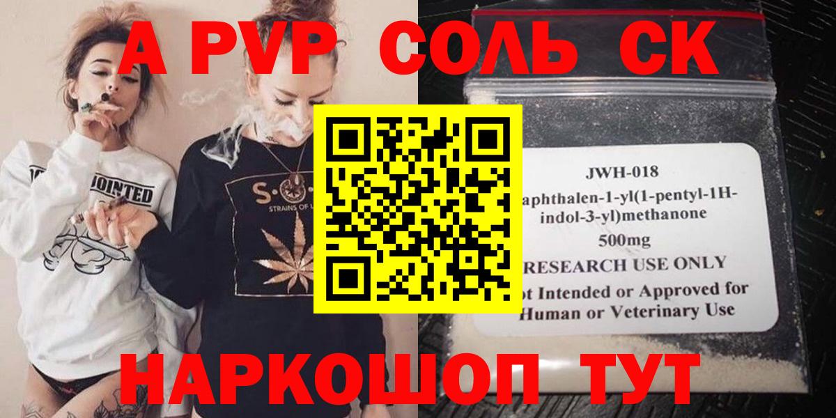 A-PVP VHQ  Вход с VPN  А ПВП кристаллы  A PVP кристаллы  цены   Губаха 
