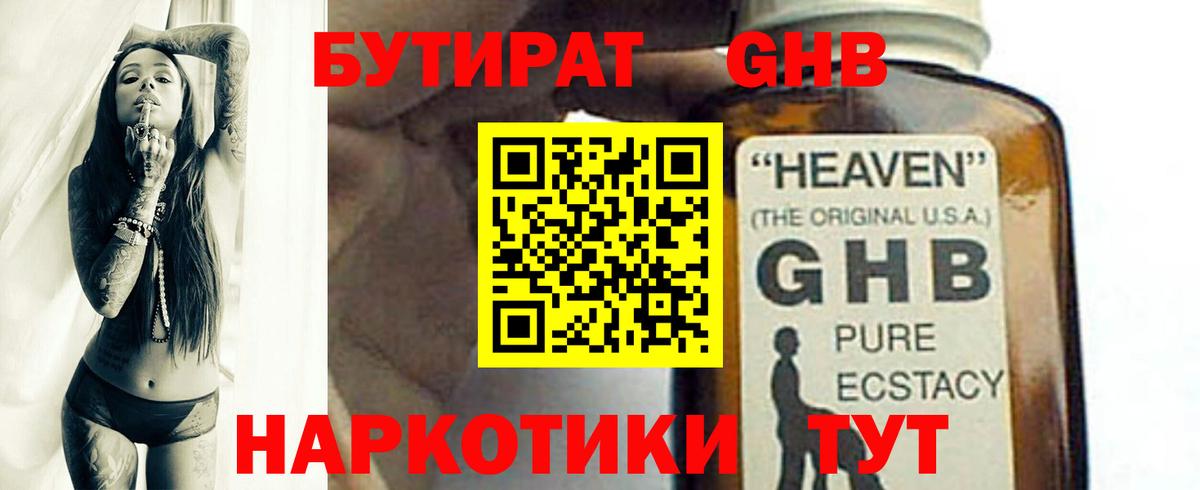 Бутират BDO Губаха