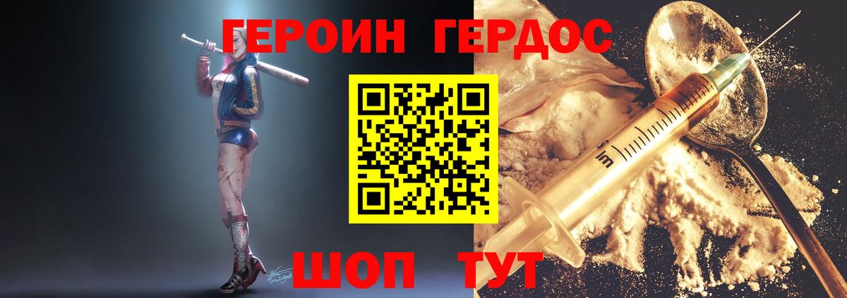 ГЕРОИН VHQ Губаха