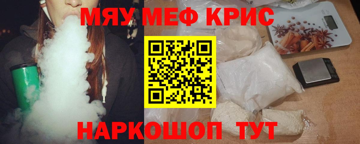 Меф мука  МЯУ-МЯУ  Меф кристаллы  Мефедрон  Вход с VPN  Губаха 